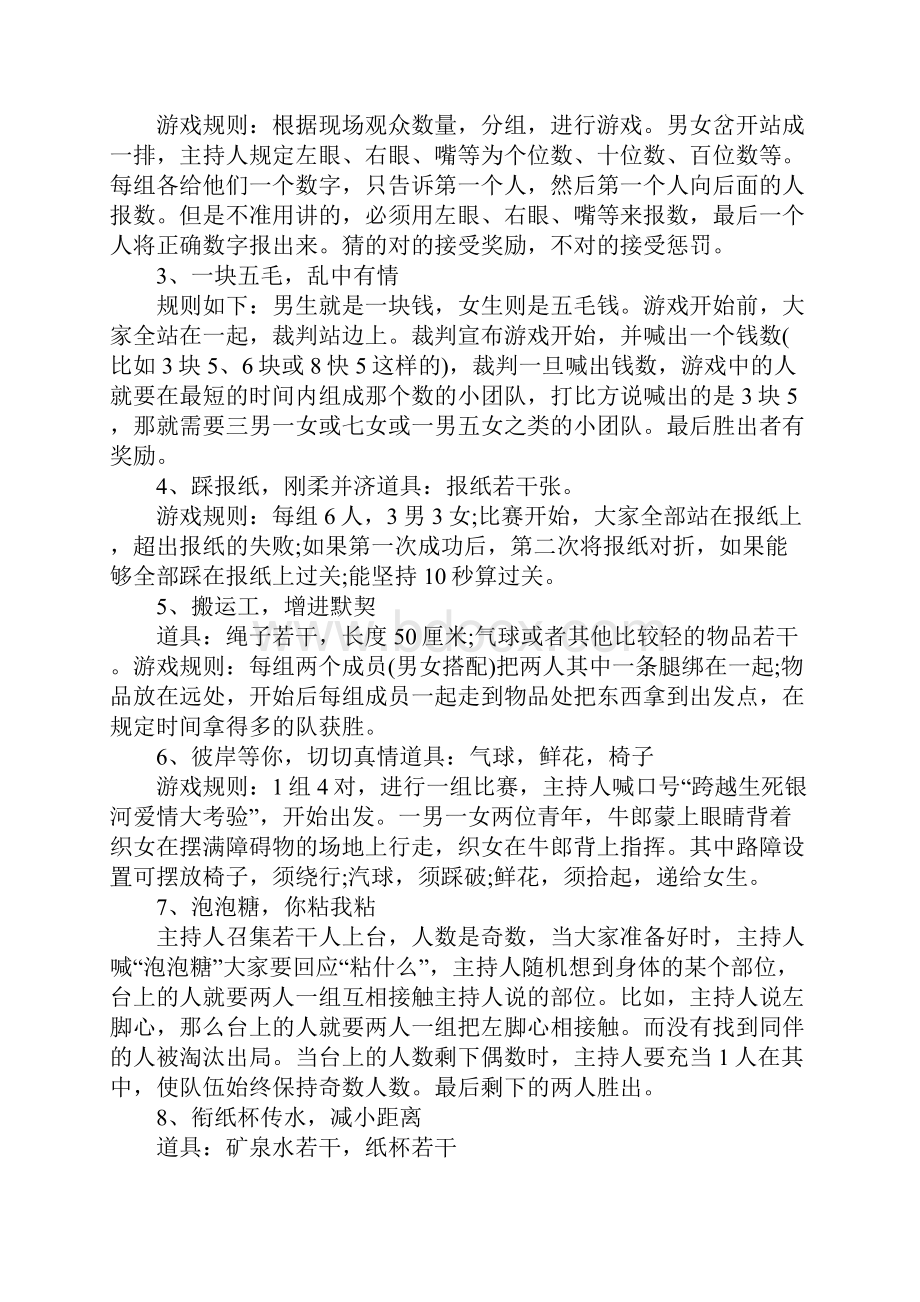 关于相亲联谊活动策划方案热门篇.docx_第3页