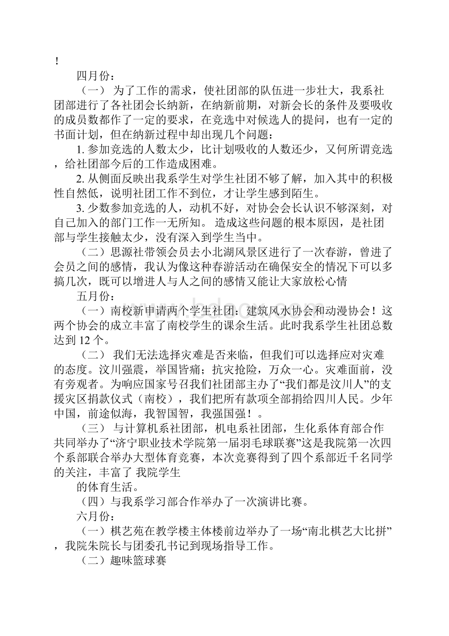 社团部部长工作总结.docx_第2页