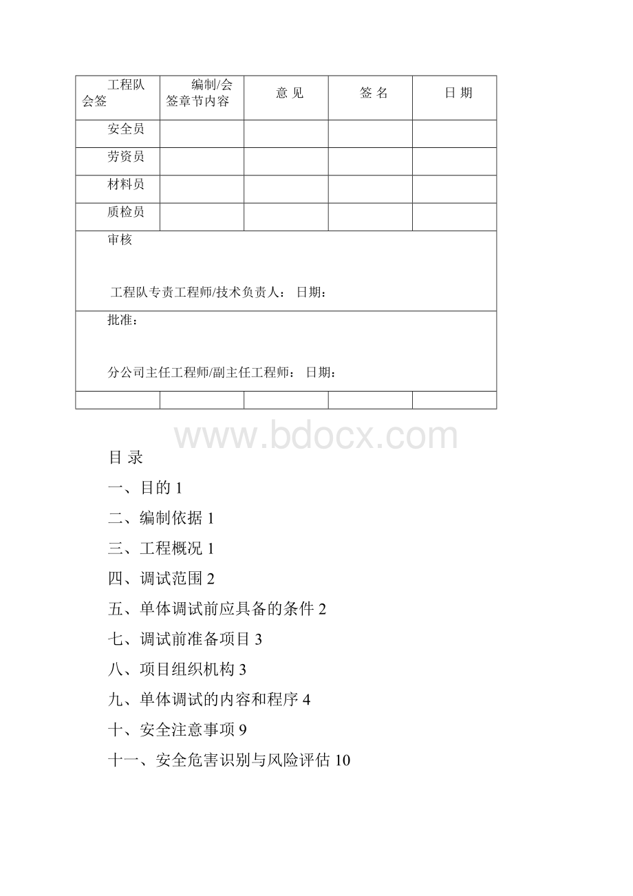 热控单体调试方案终改.docx_第3页