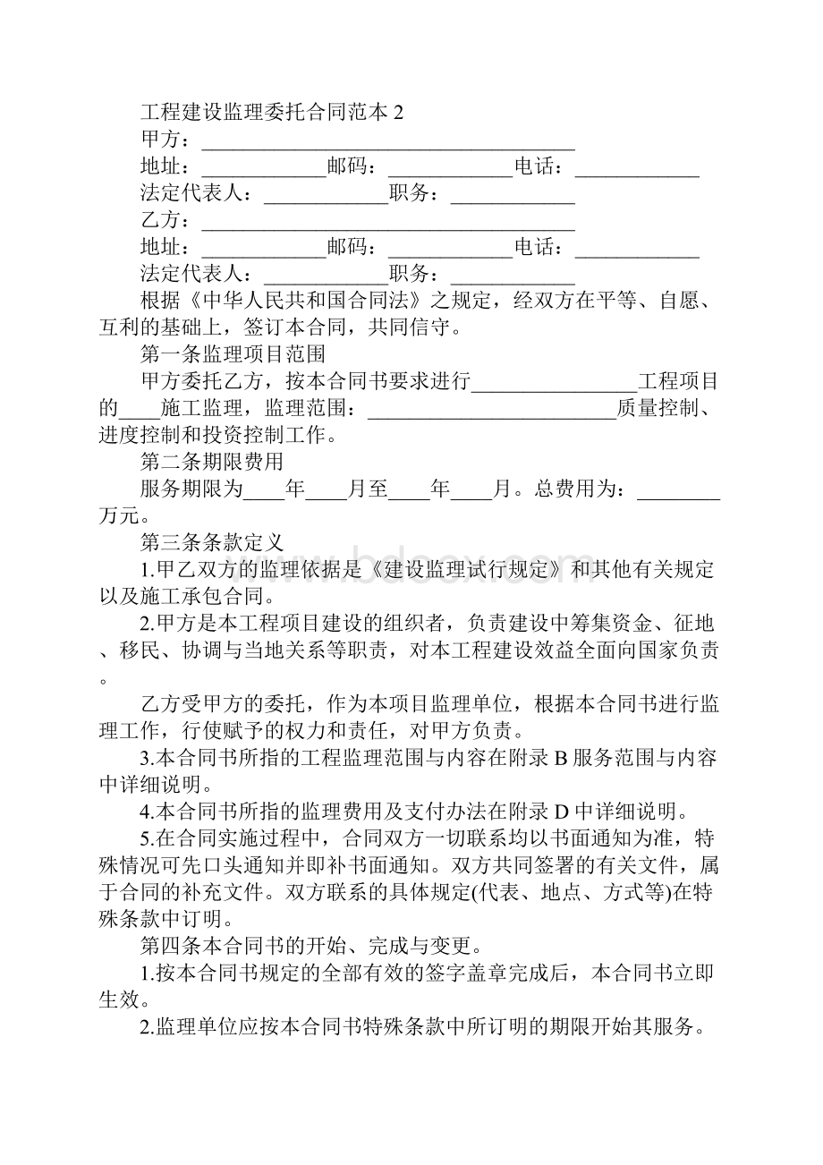 工程建设监理委托合同范本标准版.docx_第3页