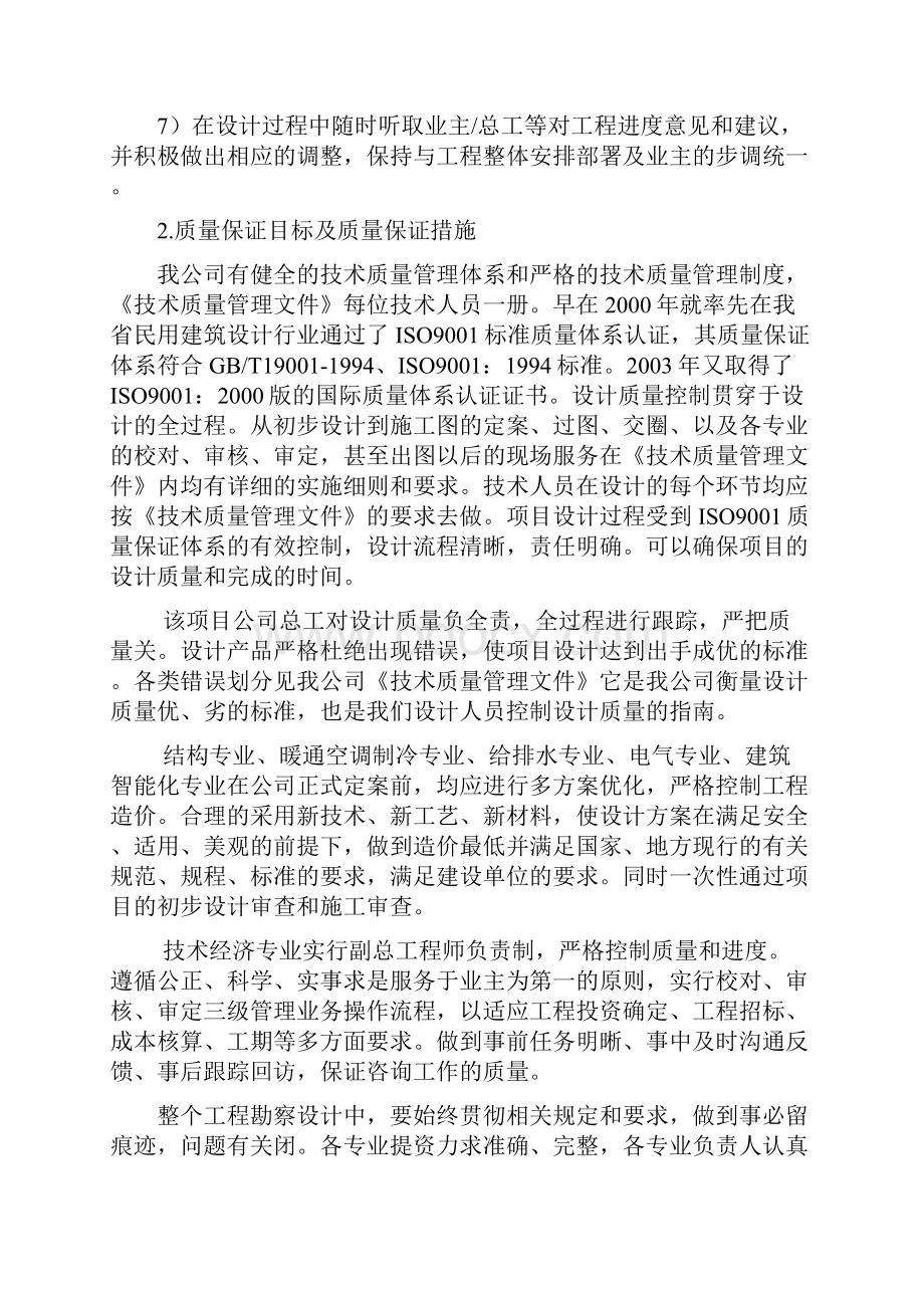 设计投标实施专业技术方案.docx_第3页