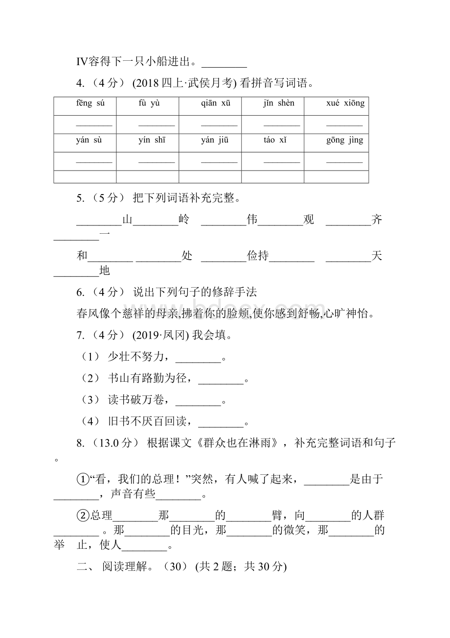 广西贵港市五年级下册语文学习质量阶段性检测试题A卷.docx_第2页