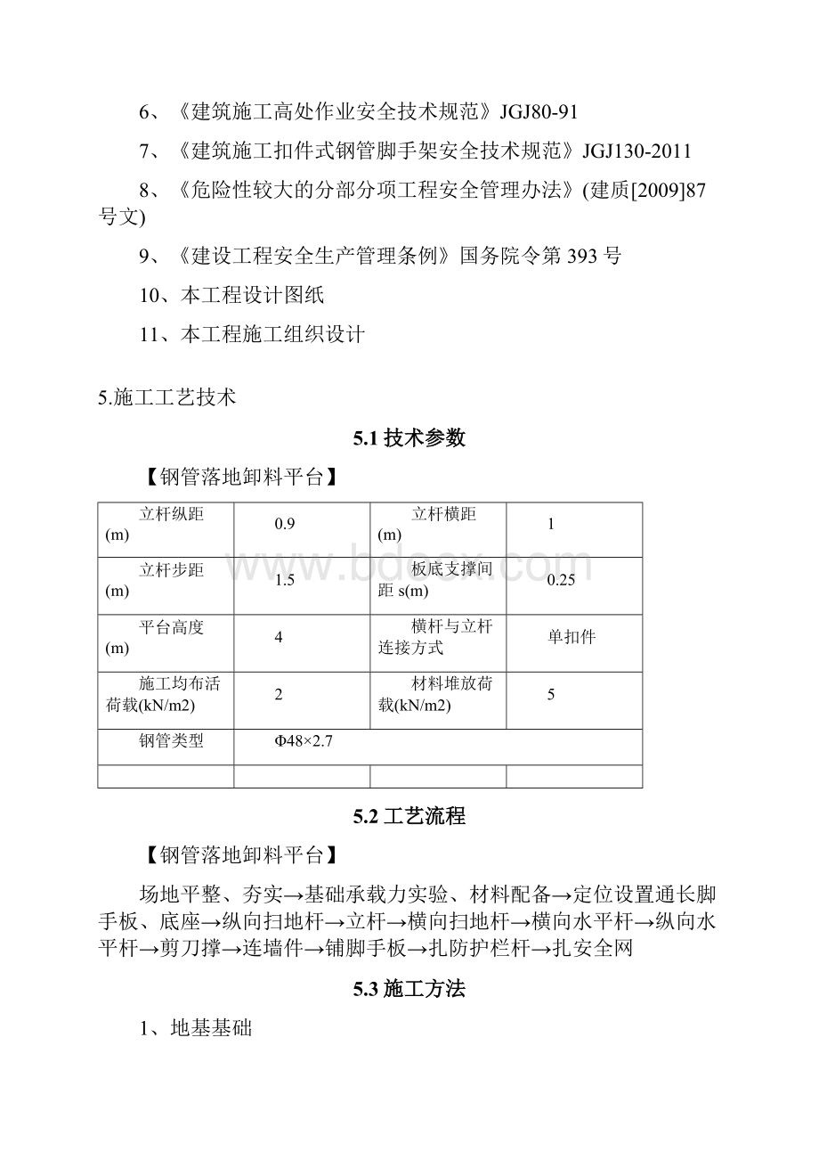 落地式鞋料平台施工方案.docx_第3页