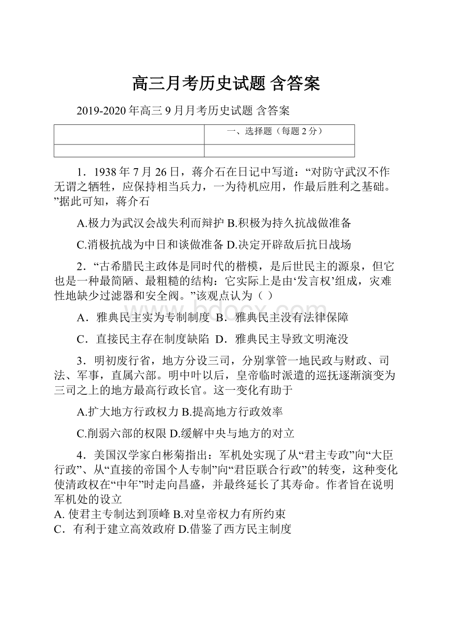 高三月考历史试题 含答案.docx