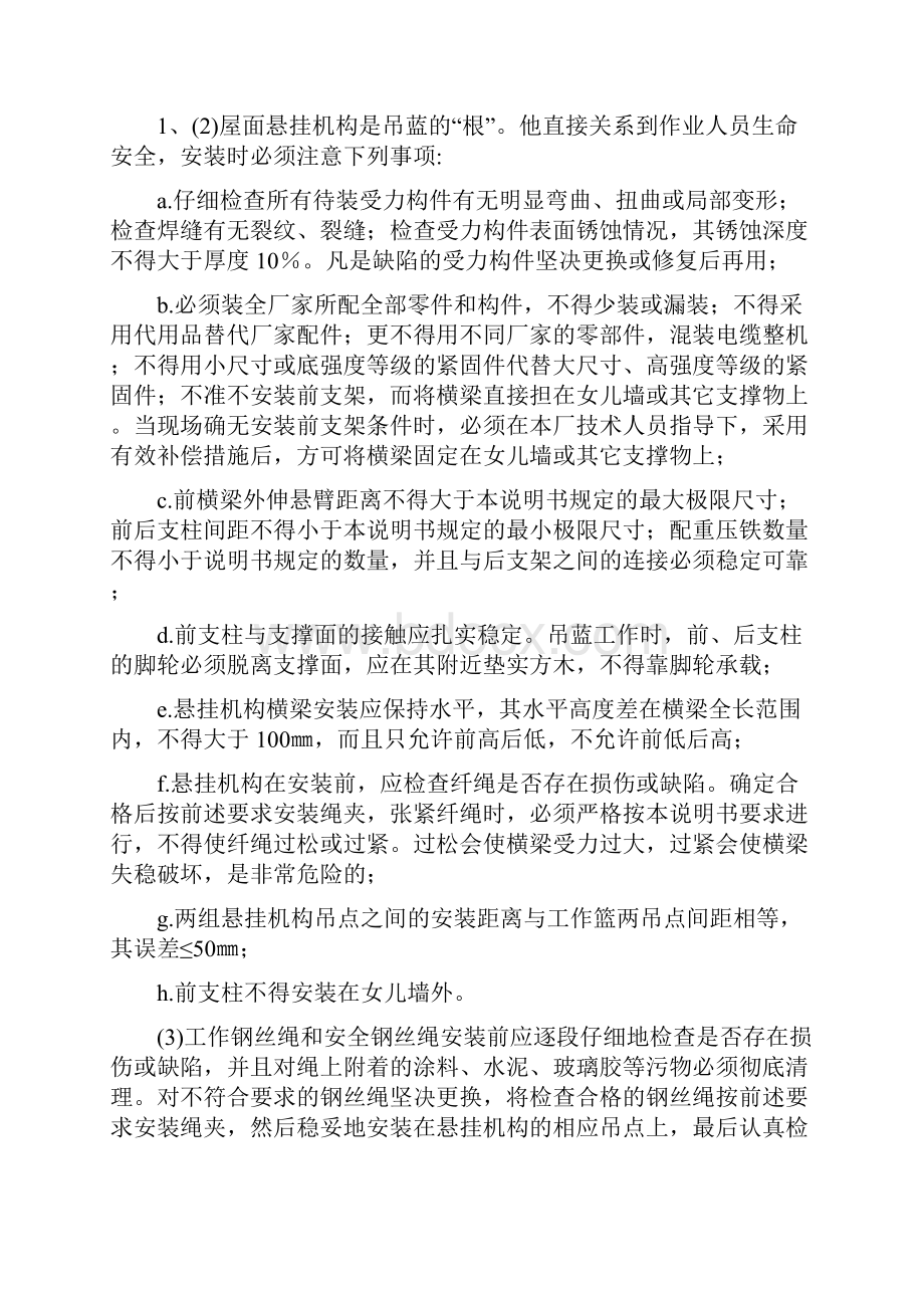 电动吊篮安装技术交底.docx_第3页