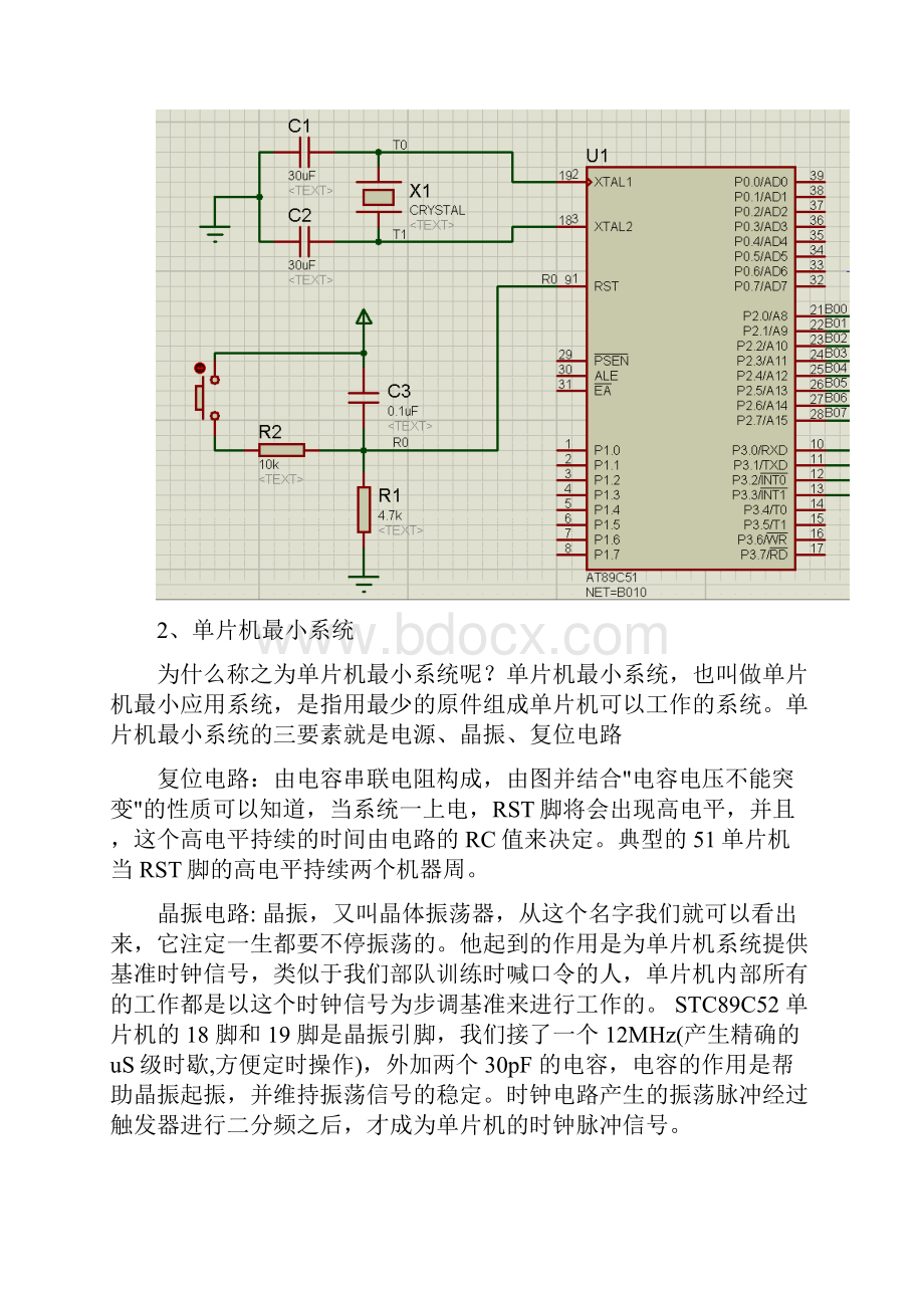 AT89C51电子时钟课程设计8位C编.docx_第3页