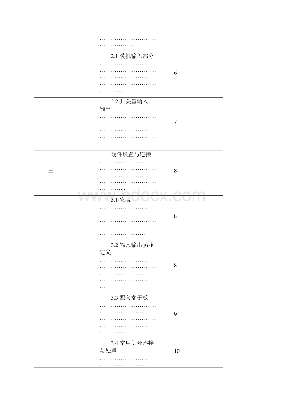 ac6602.docx_第3页