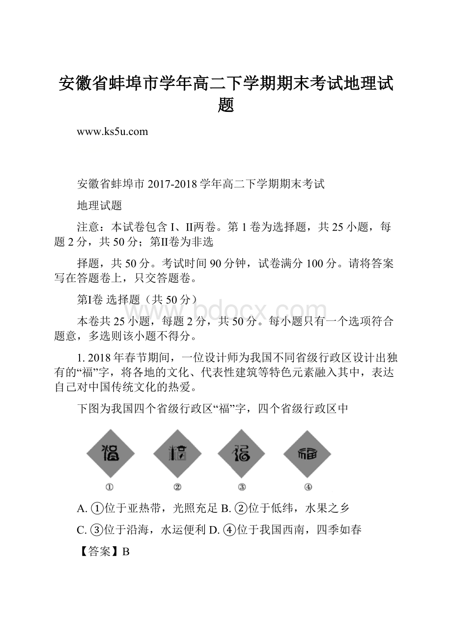 安徽省蚌埠市学年高二下学期期末考试地理试题.docx