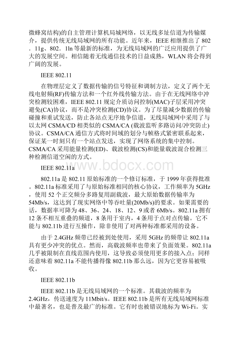 xxx室外无线覆盖方案设计.docx_第2页