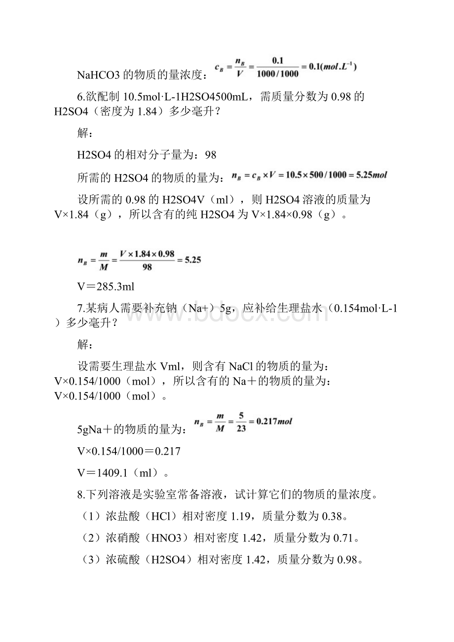 医用化学习题解答新版.docx_第2页