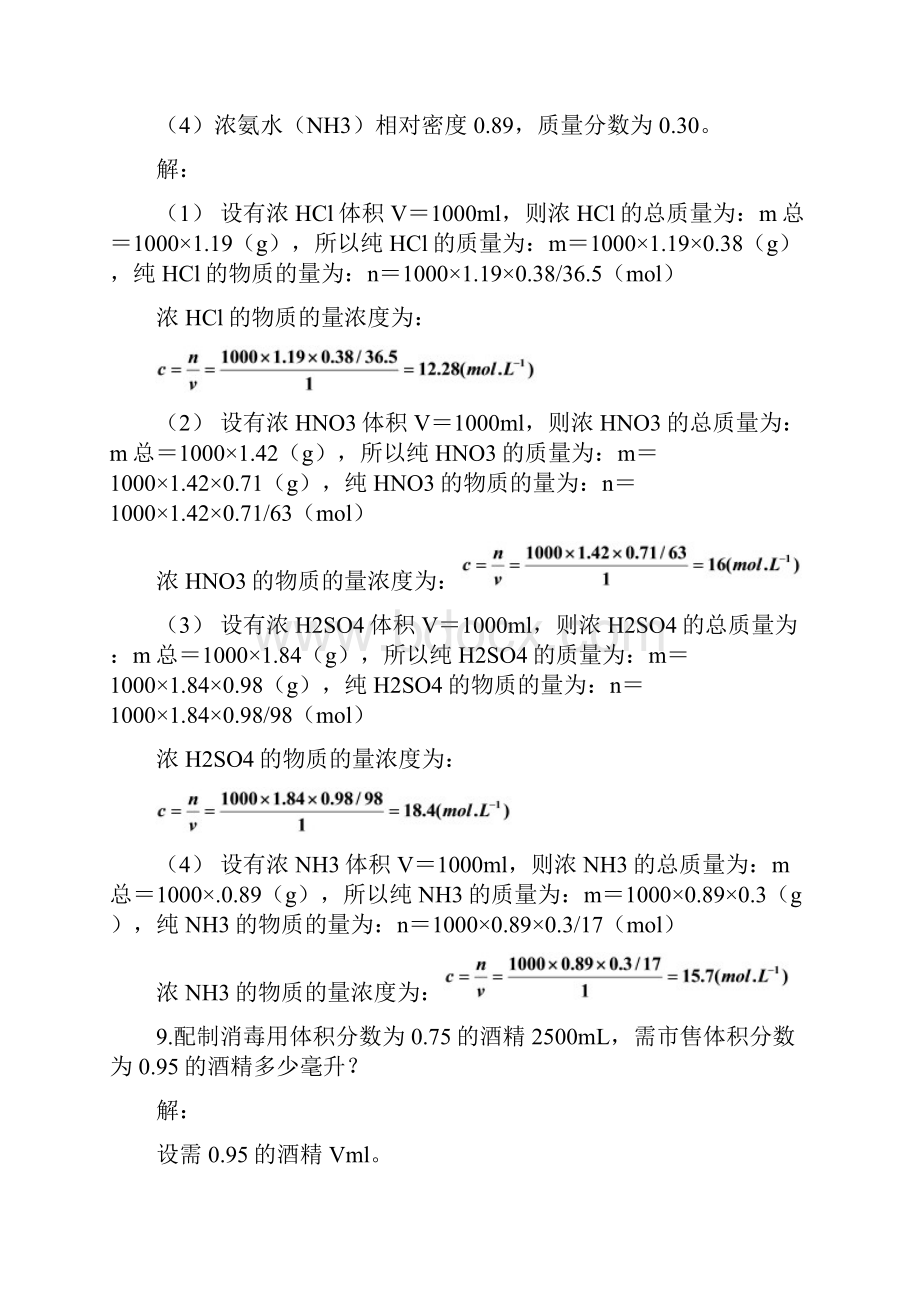 医用化学习题解答新版.docx_第3页