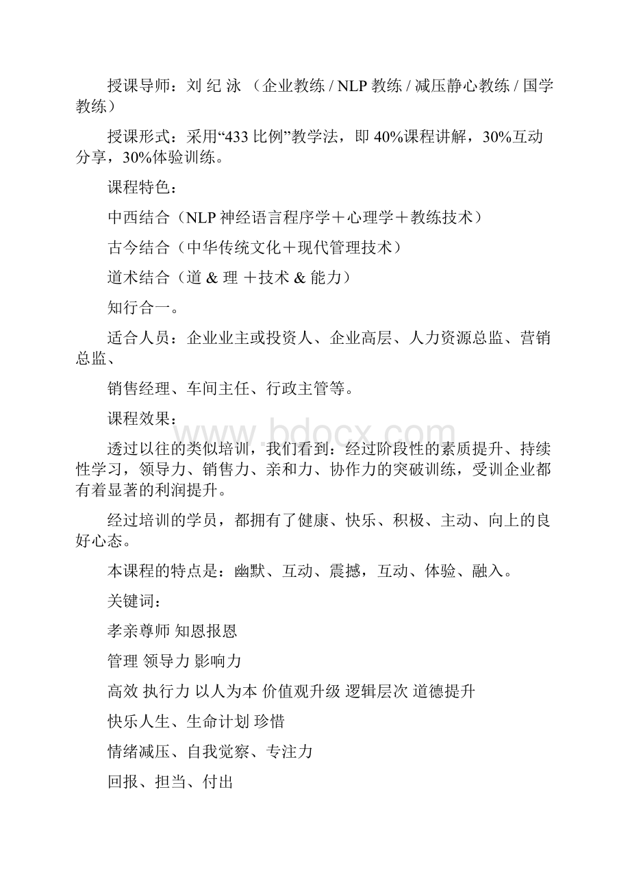 刘纪泳 成长之路 我的企业我的家 精英素质与执行力.docx_第2页