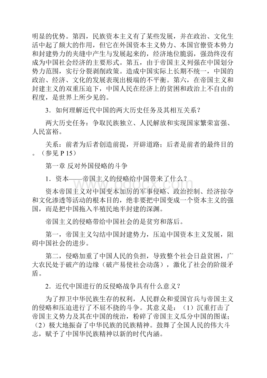 《中国近现代史纲要》思考题总汇.docx_第2页