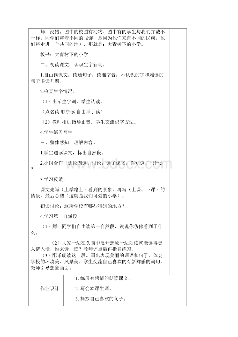 部编版语文三年级上册全册备课.docx_第2页