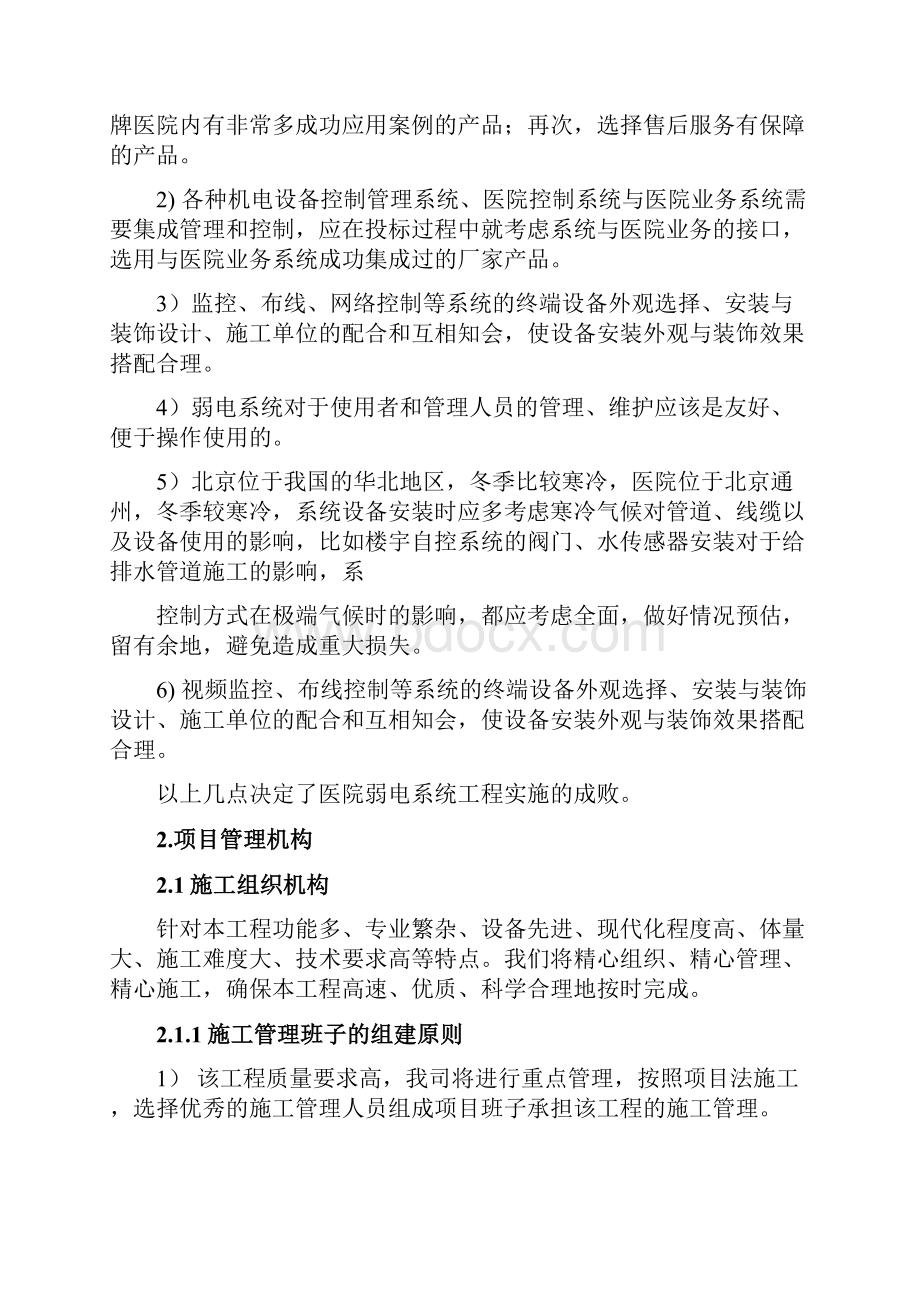 医院弱电工程投标文件施工组织方案.docx_第2页