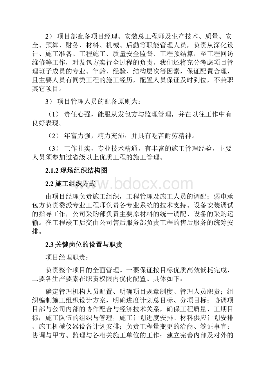 医院弱电工程投标文件施工组织方案.docx_第3页