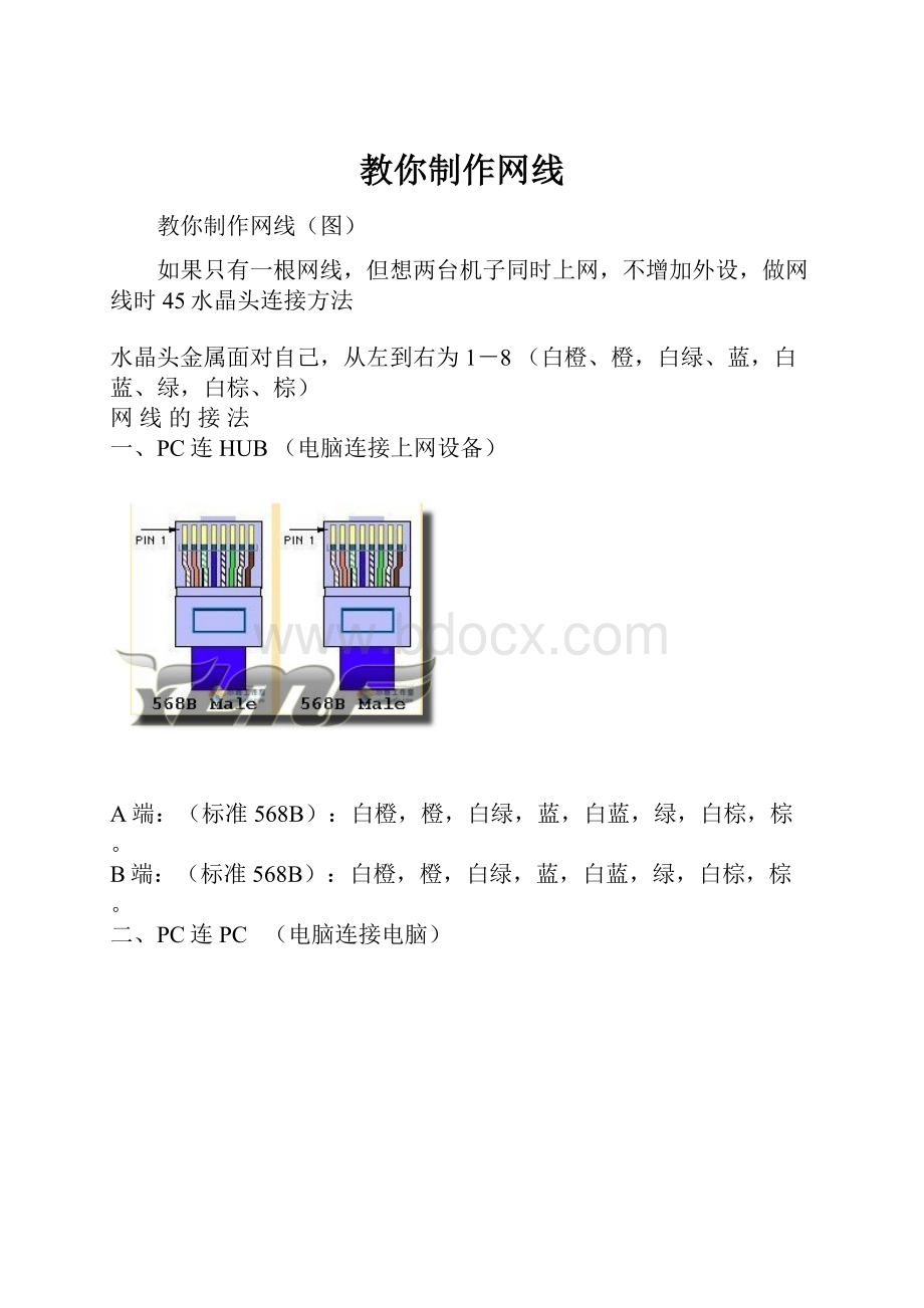 教你制作网线.docx_第1页