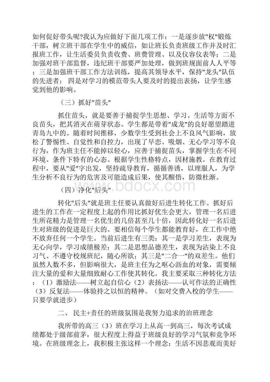 班主任工作艺术素材.docx_第2页