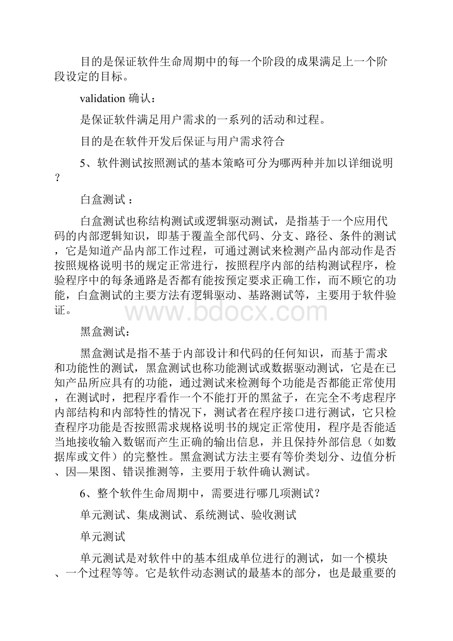 软件测试课后习题答案.docx_第2页