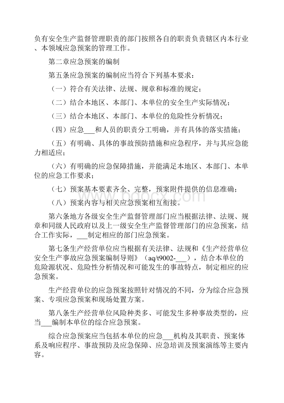 安全生产事故应急预案管理制度.docx_第3页