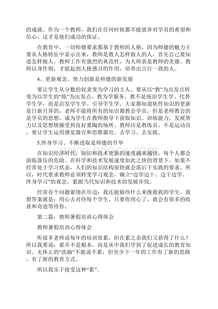 教师暑假培训心得体会.docx_第2页