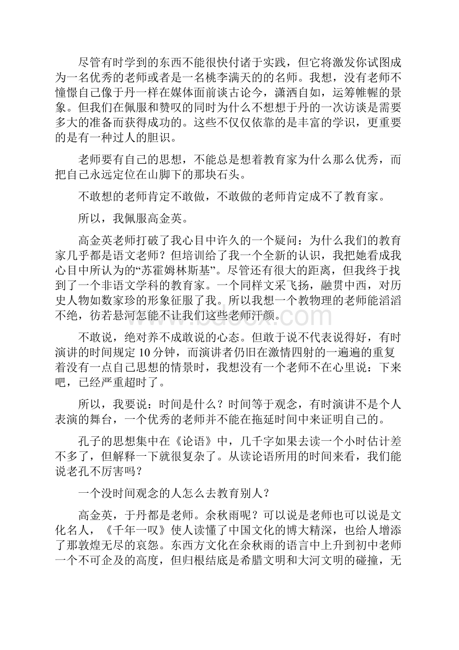 教师暑假培训心得体会.docx_第3页