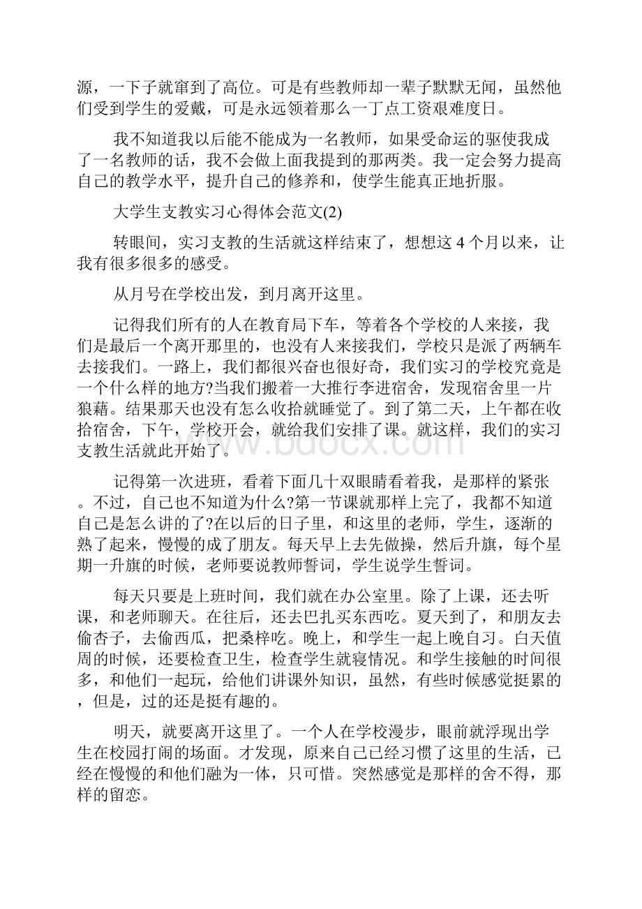 大学生支教实习心得体会范文5篇.docx_第2页