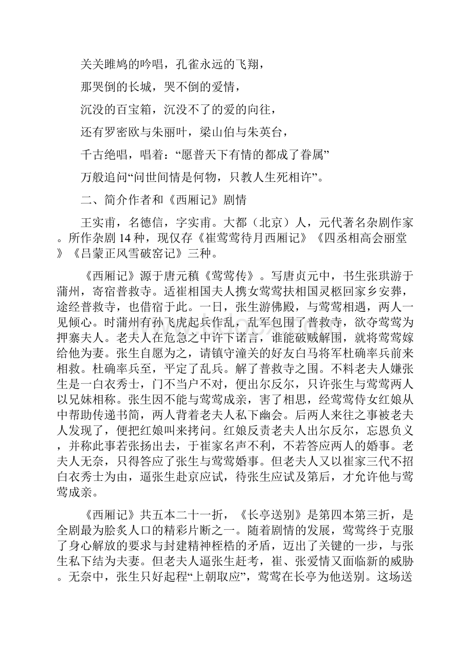 山西省运城市夏县中学高中语文苏教版必修5《长亭送别》教案.docx_第2页