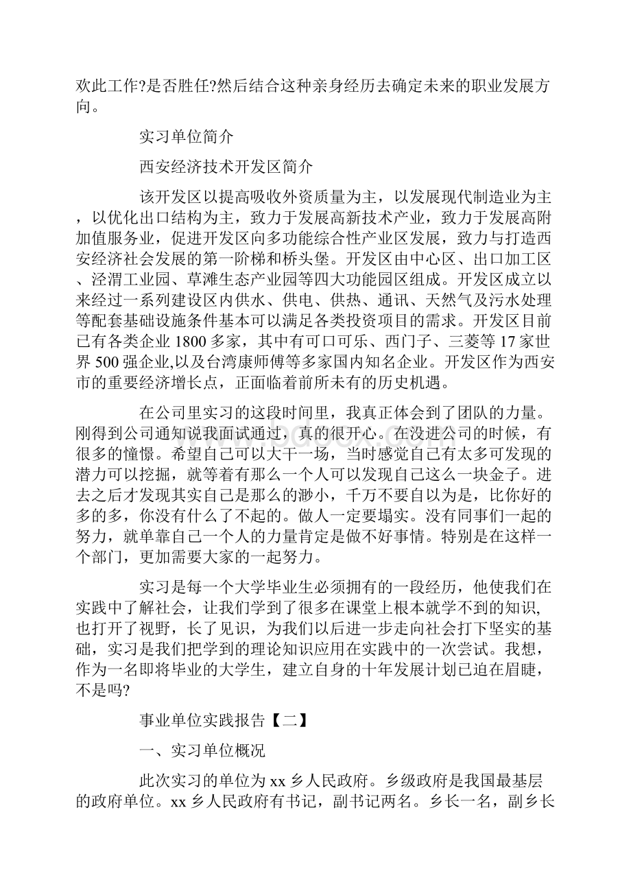 事业单位实践报告三篇.docx_第2页