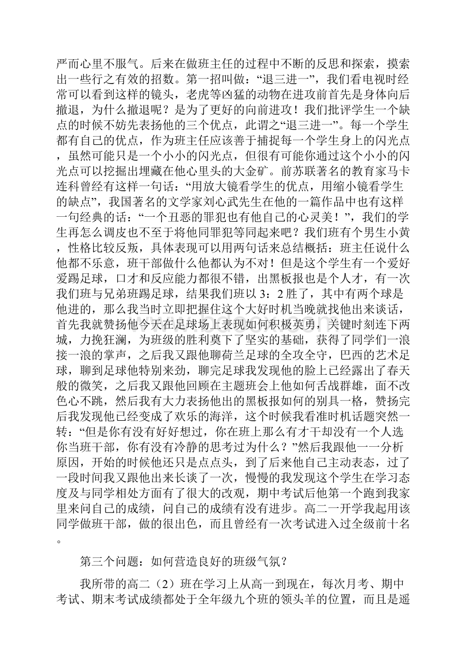 工作总结发言稿.docx_第3页