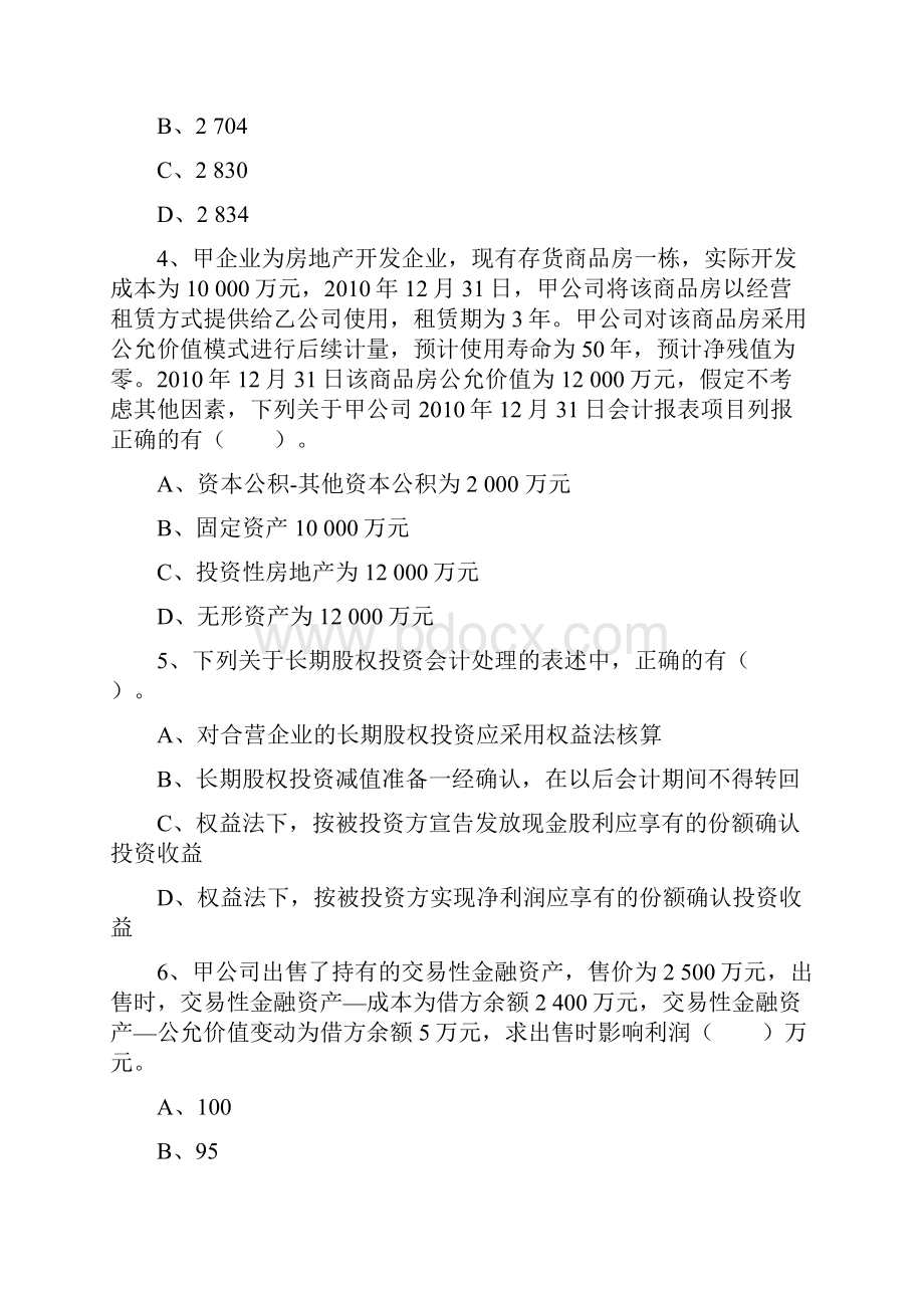 成人电算化会计教学方法漫谈每日一练.docx_第2页