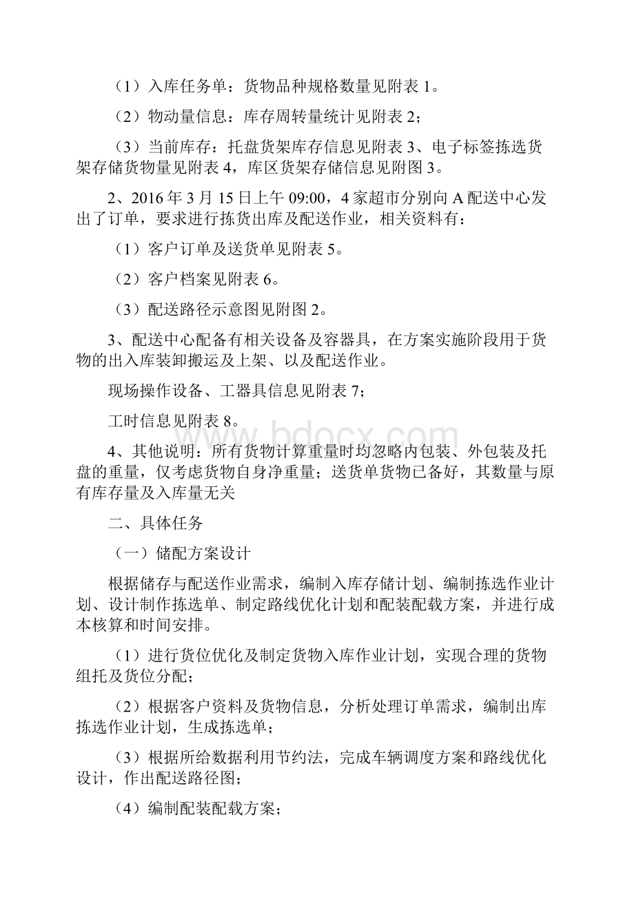 仓储与配送实训任务书 指导书 图文.docx_第2页