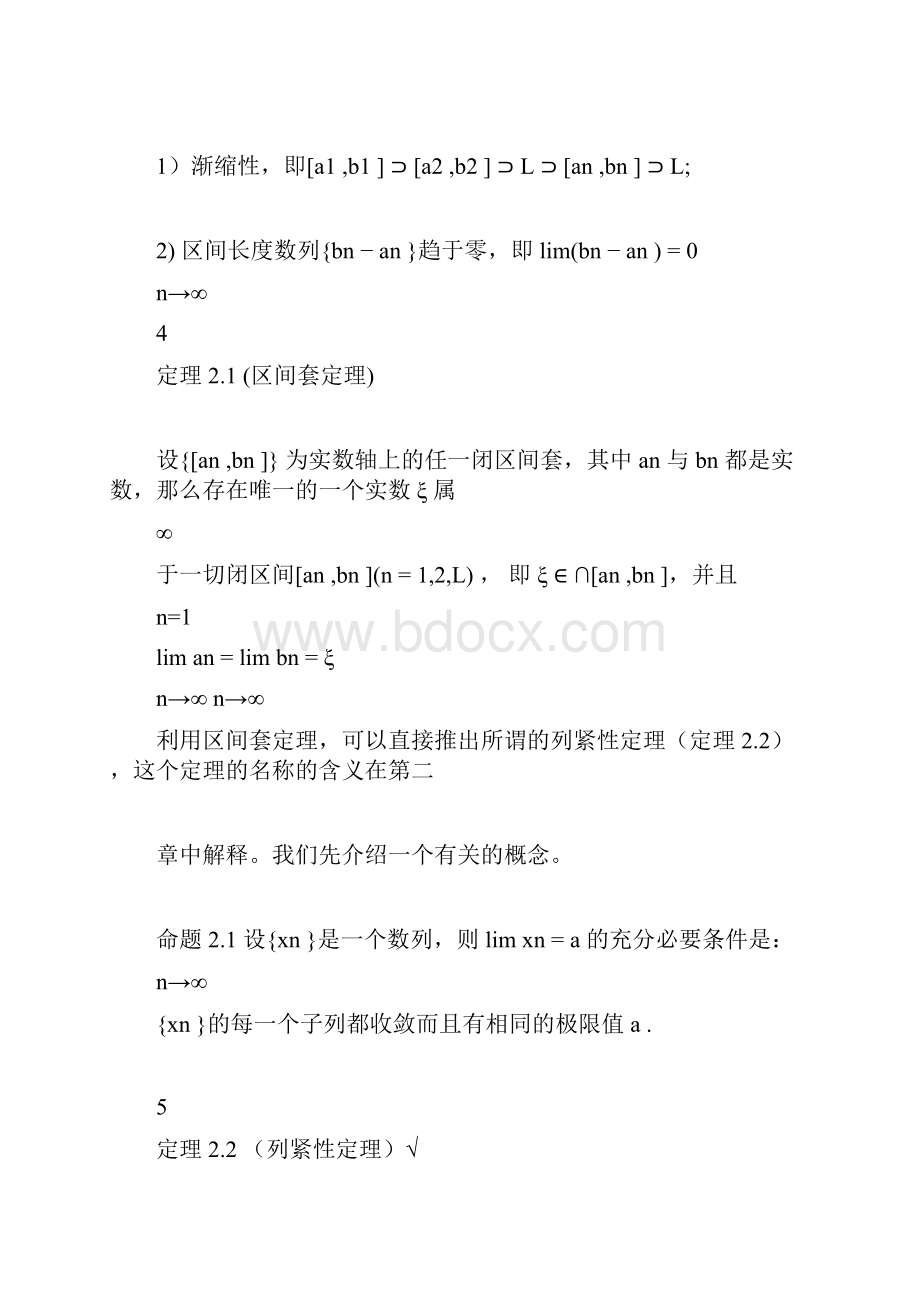 应用泛函分析复习小结汇编.docx_第3页