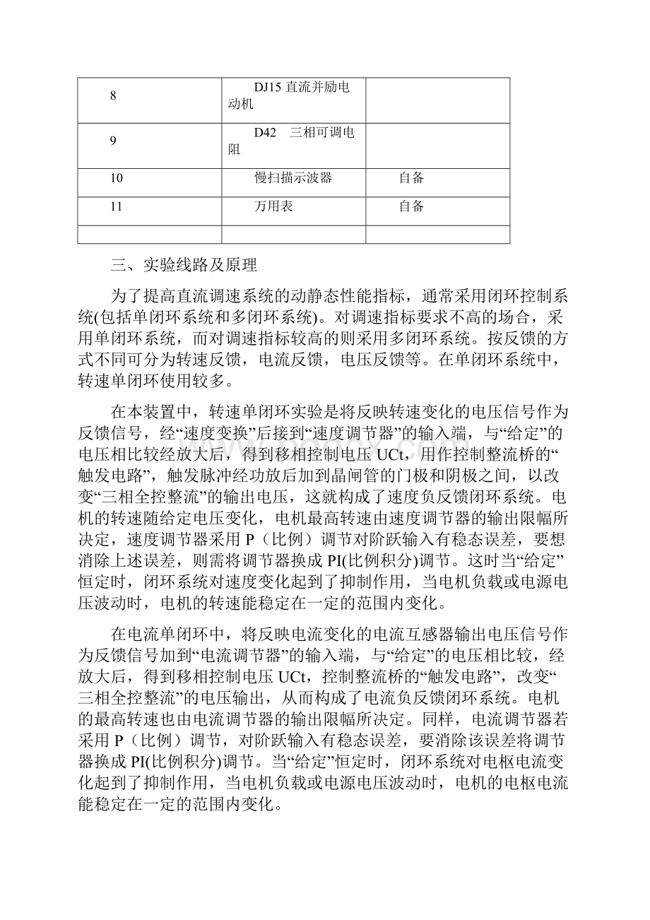 实验二 单闭环直流调速系统实验.docx_第2页