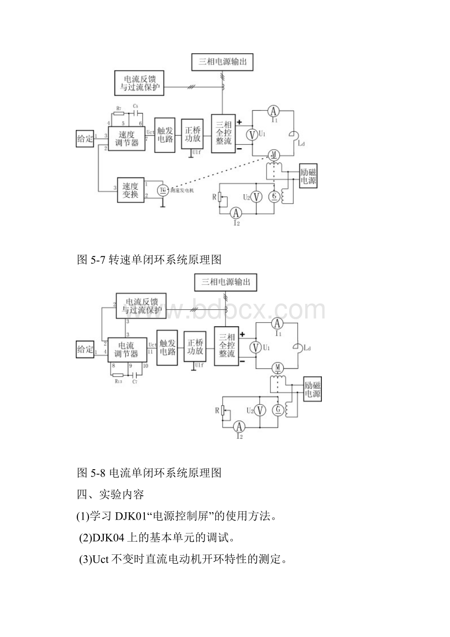 实验二 单闭环直流调速系统实验.docx_第3页