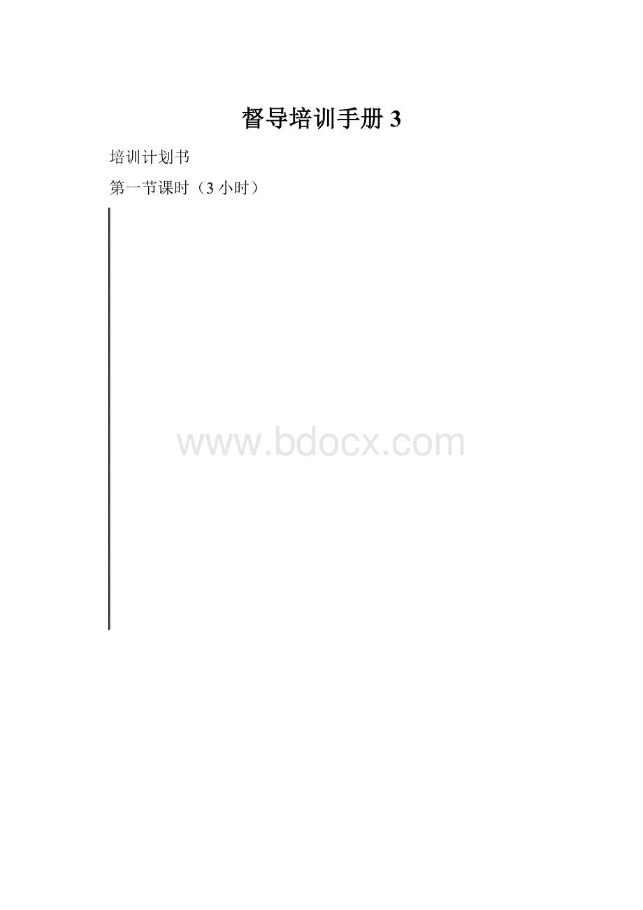 督导培训手册3.docx