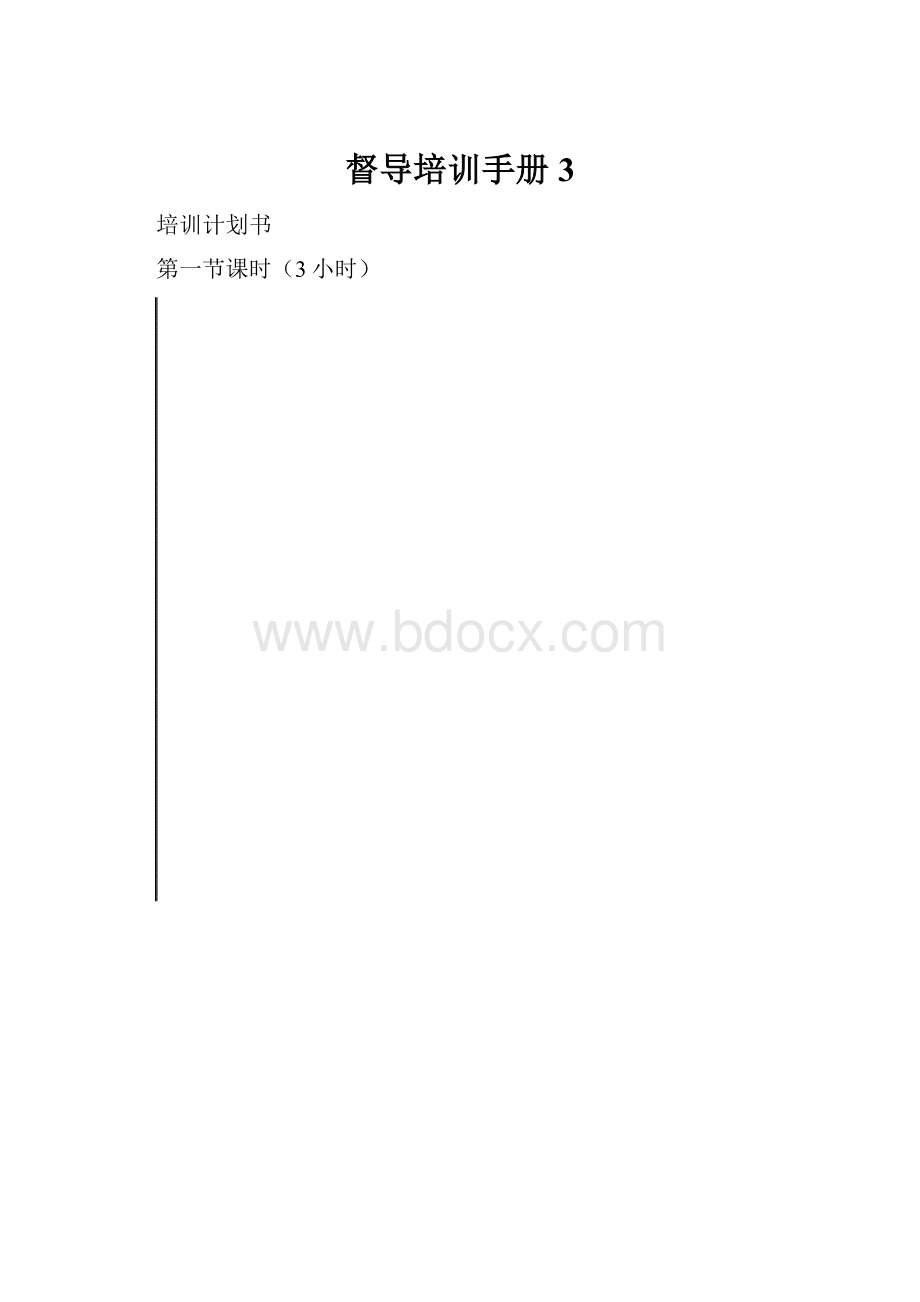 督导培训手册3.docx_第1页