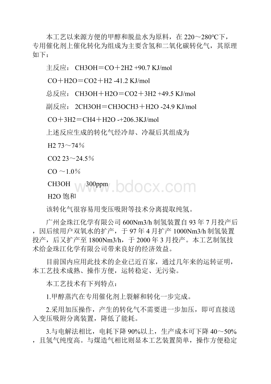 精品甲醇裂解制氢技术综述.docx_第2页