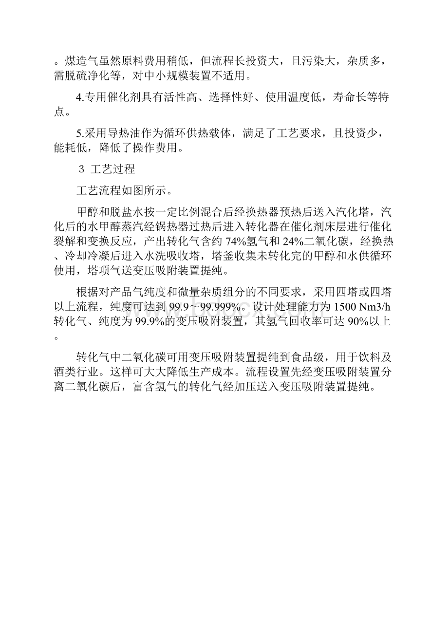 精品甲醇裂解制氢技术综述.docx_第3页