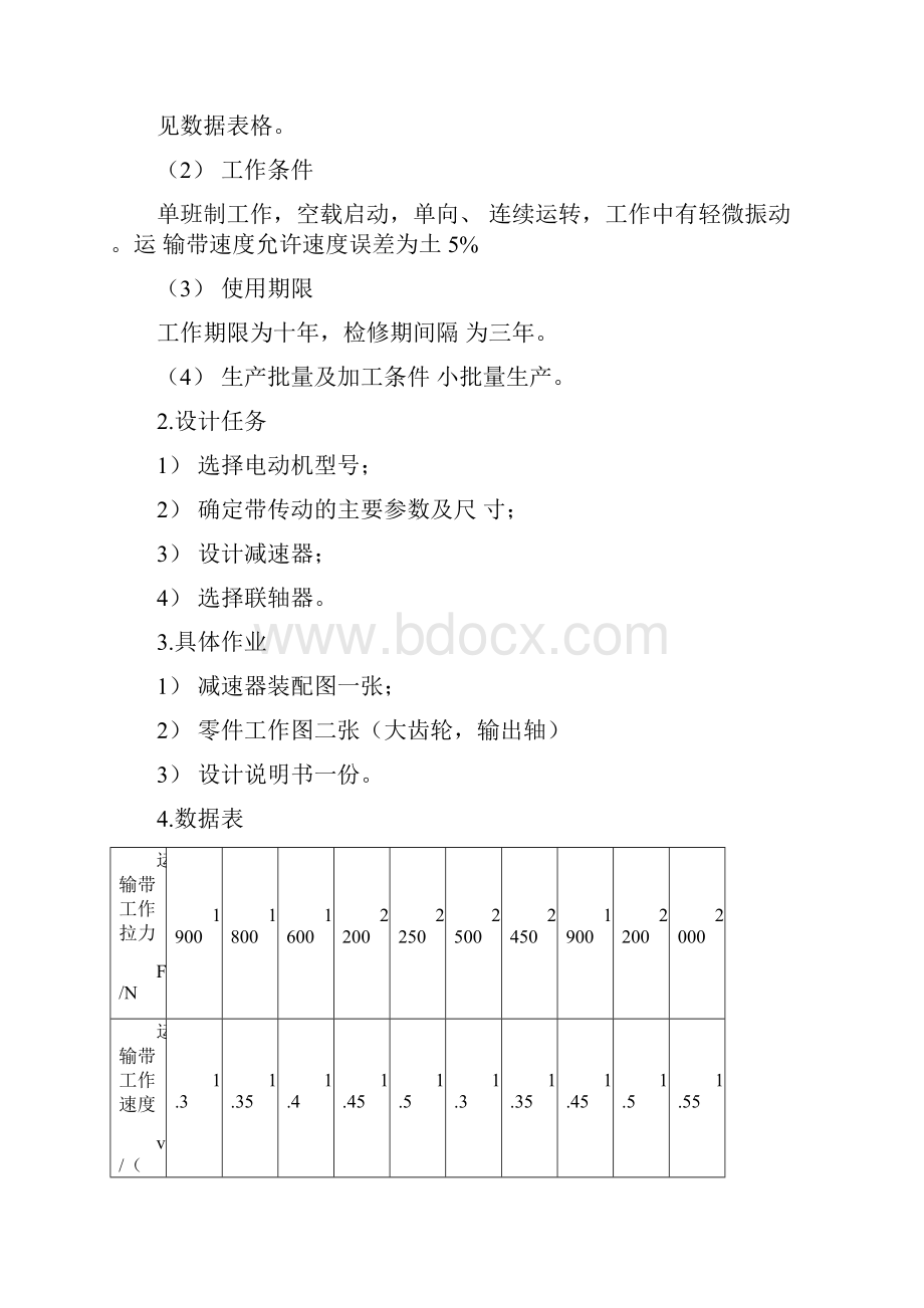 带式运输机的展开式二级圆柱齿轮减速器.docx_第2页