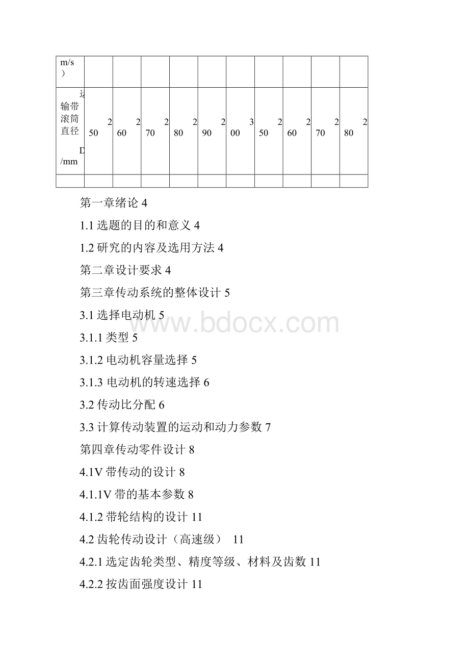 带式运输机的展开式二级圆柱齿轮减速器.docx_第3页