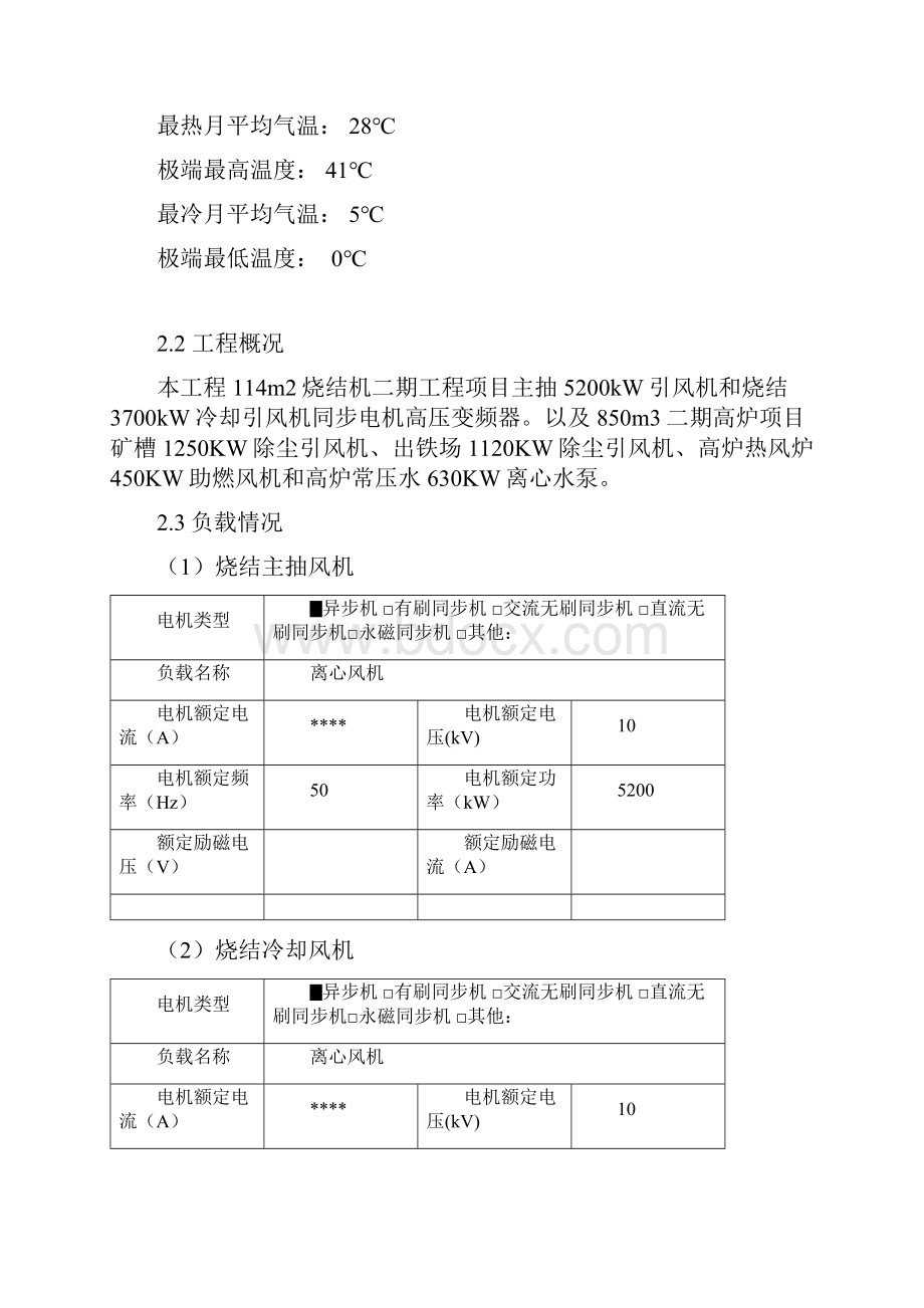 高压变频器招标技术规范书.docx_第3页