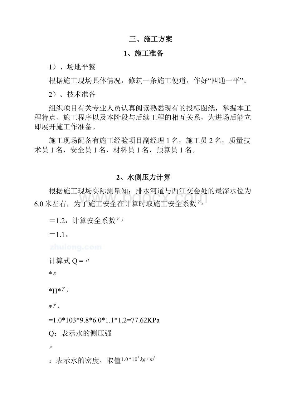 水厂泵房钢板桩施工方案.docx_第3页