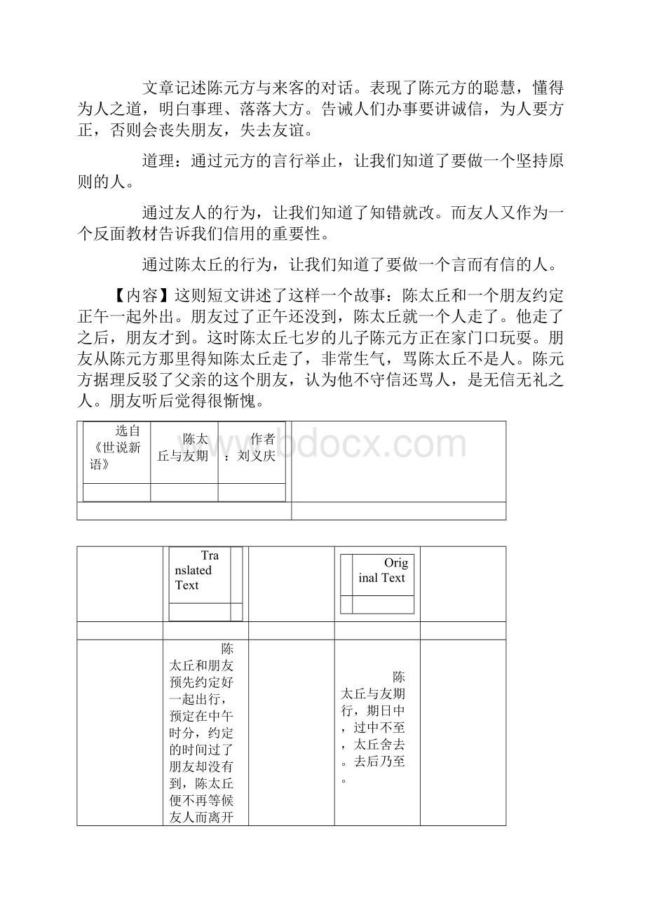 陈太丘跟朋友约定一起走.docx_第2页