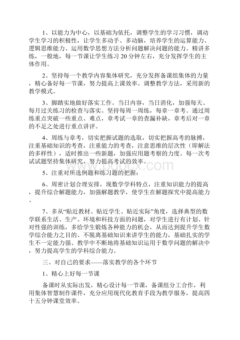 关于高中数学教学计划范文合集6篇.docx_第3页