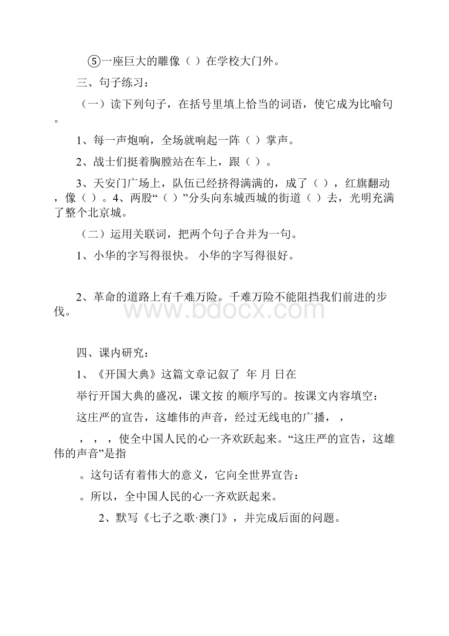 语文A版六年级上册复习资料.docx_第3页