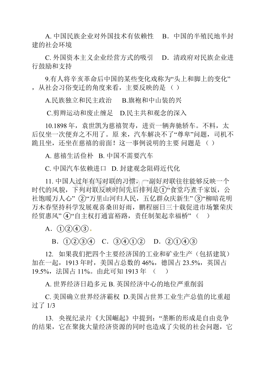 江西省抚州市临川区第十中学学年高一历史下学期月考试题.docx_第3页