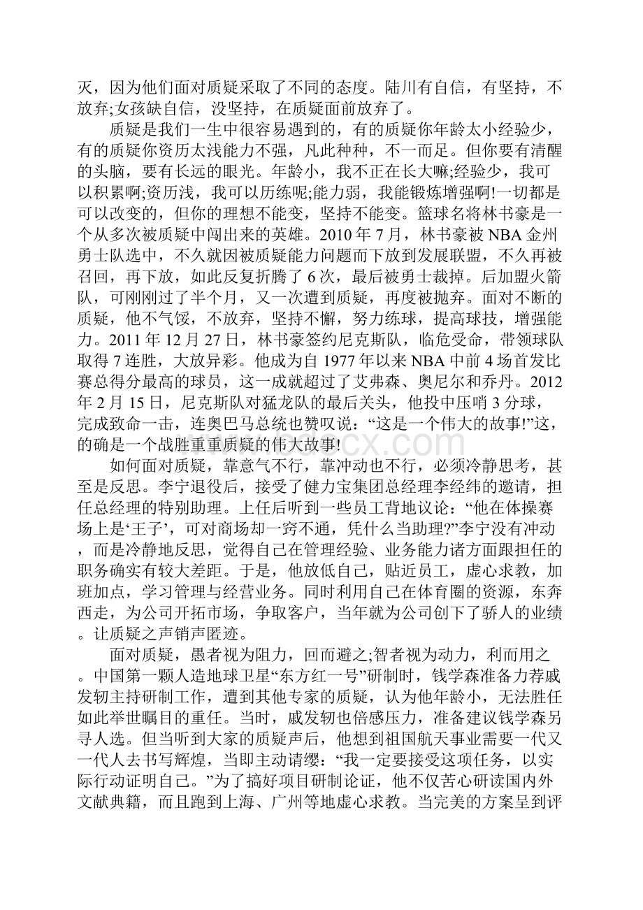 人生拼搏励志文章精选.docx_第2页