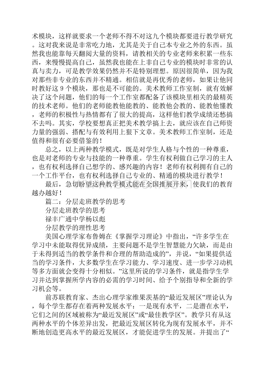 走班制教学心得体会.docx_第3页