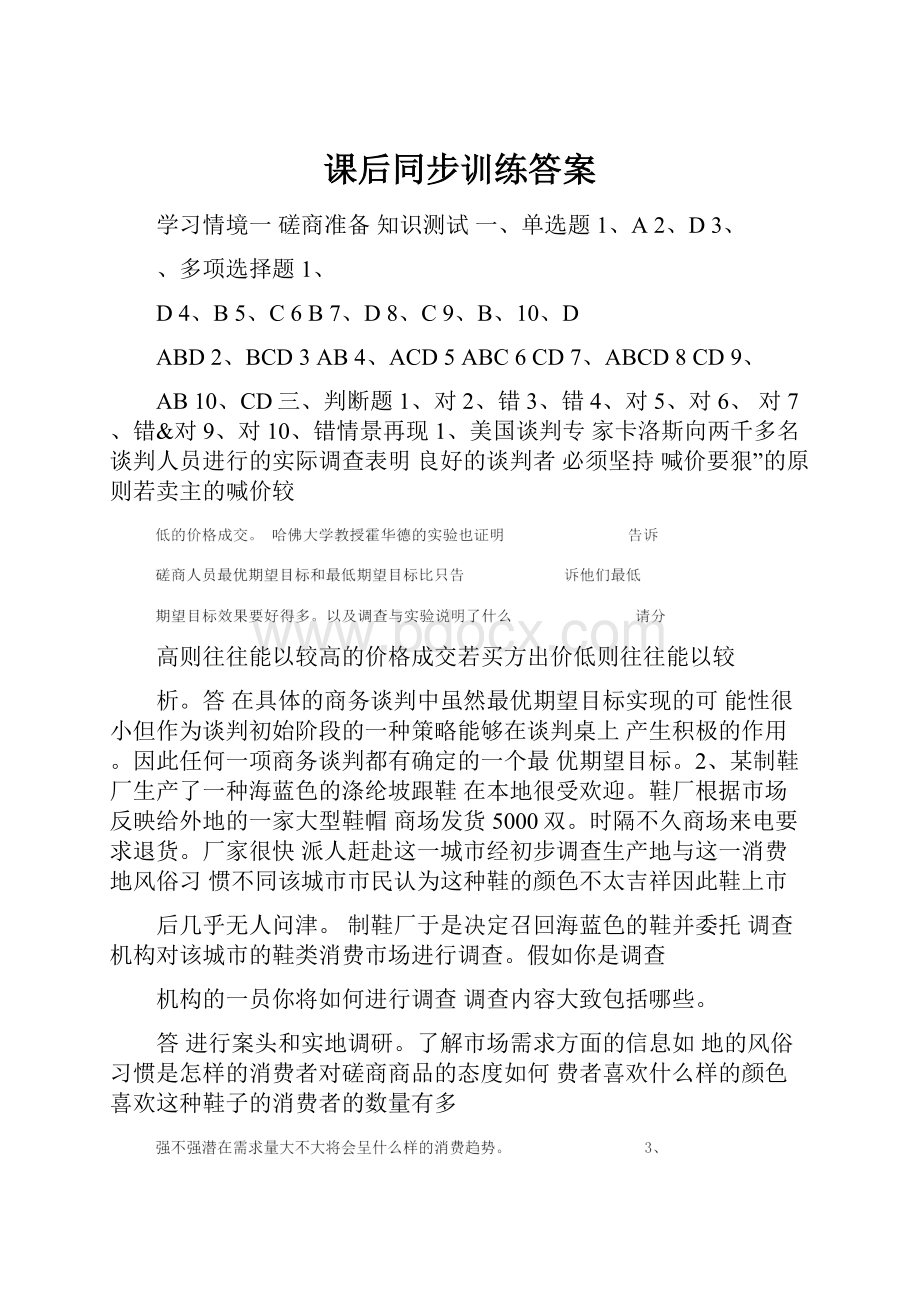 课后同步训练答案.docx